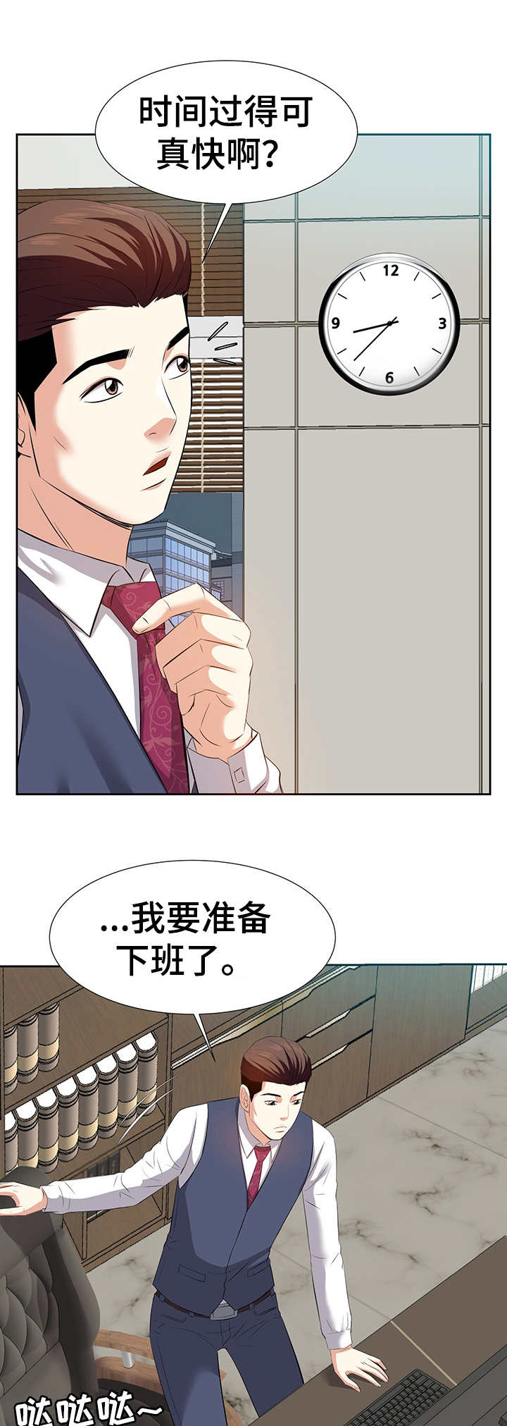 金钱资助者漫画,第9章：推送信息2图