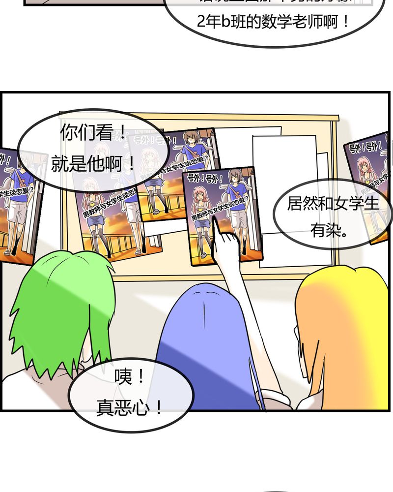 女子学院之恋漫画,第4章：阴谋3图