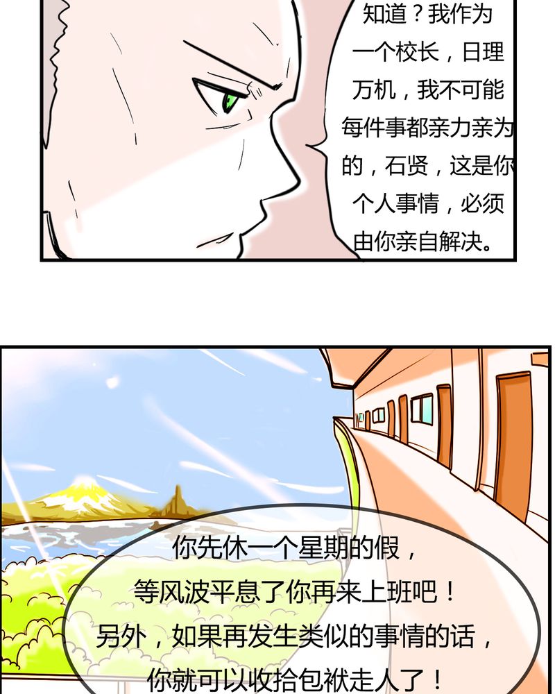 女子学院动漫免费观看漫画,第4章：阴谋5图