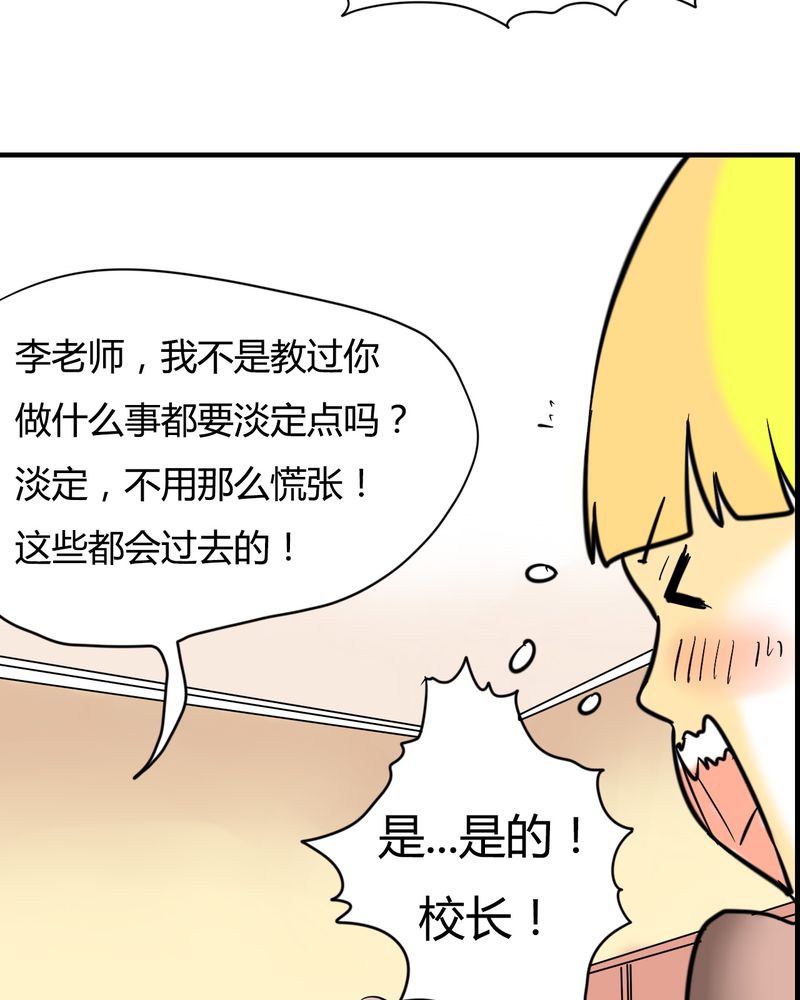 女子学院男生漫画全集免费漫画,第4章：阴谋2图