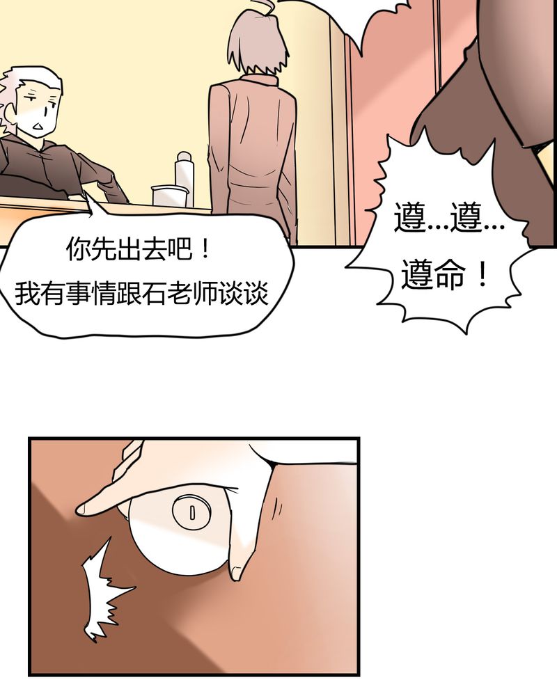 女子学院男生漫画全集免费漫画,第4章：阴谋3图