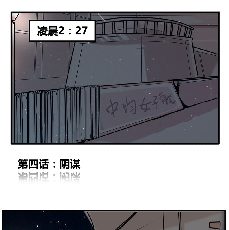 女子学院之恋漫画,第4章：阴谋1图