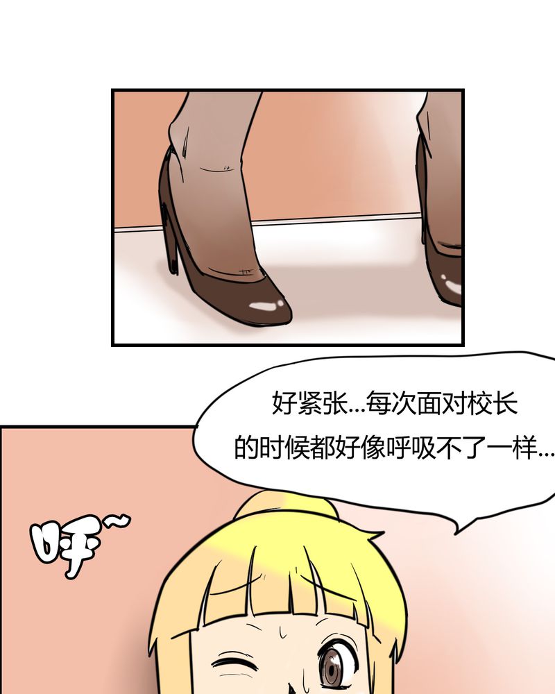 女子学院男生漫画全集免费漫画,第4章：阴谋4图