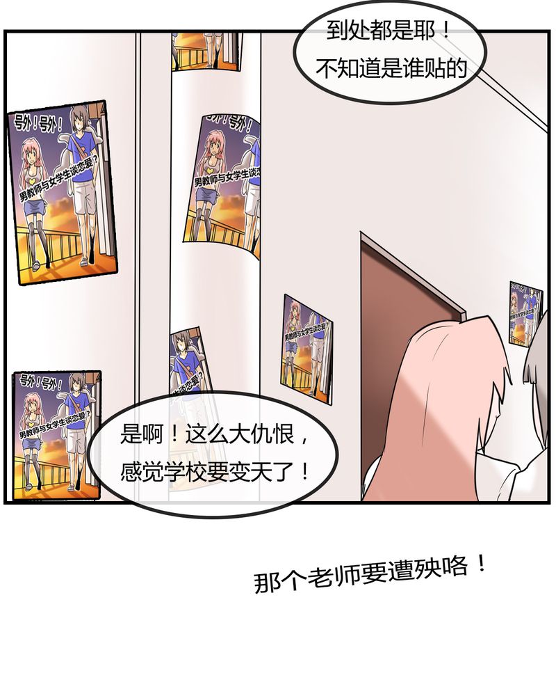 女子学院之恋漫画,第4章：阴谋4图