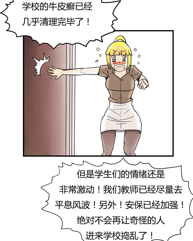 女子学院男生漫画全集免费漫画,第4章：阴谋1图