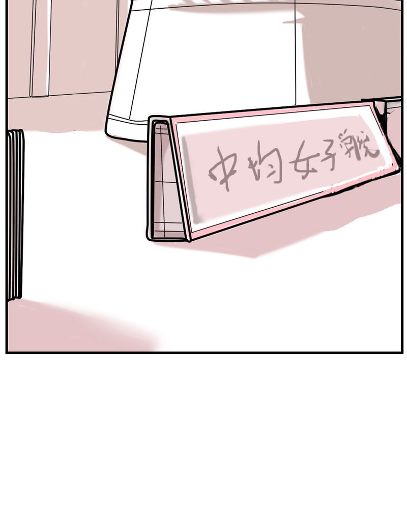 女子学院之恋漫画,第4章：阴谋1图