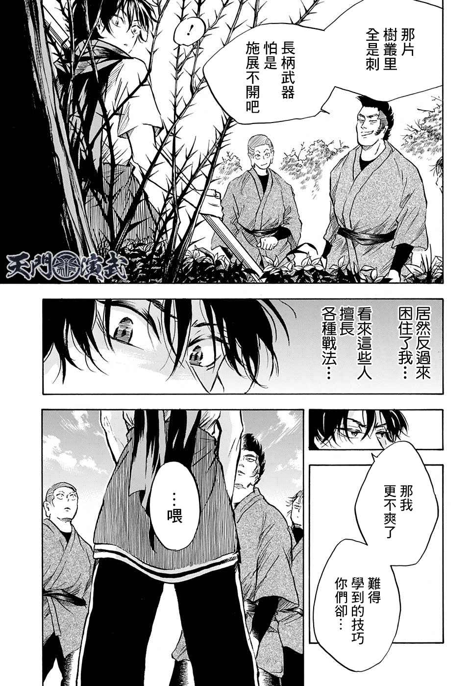 NERU-武艺道行-漫画,第6话4图