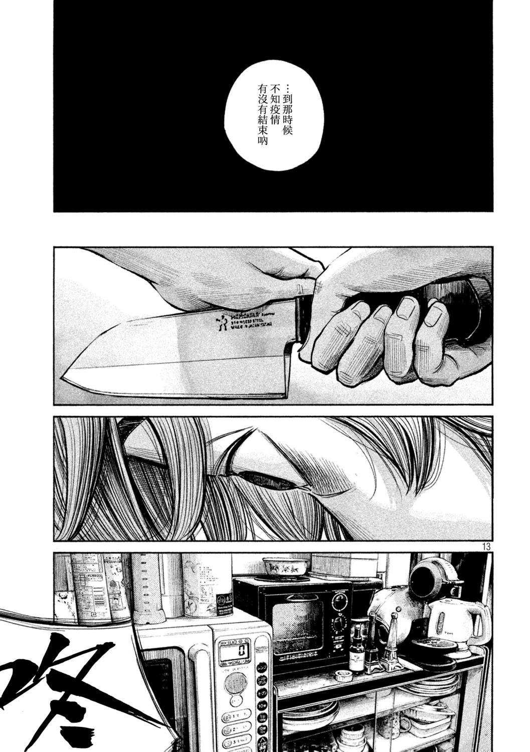 皱鳃鲨漫画,短篇3图