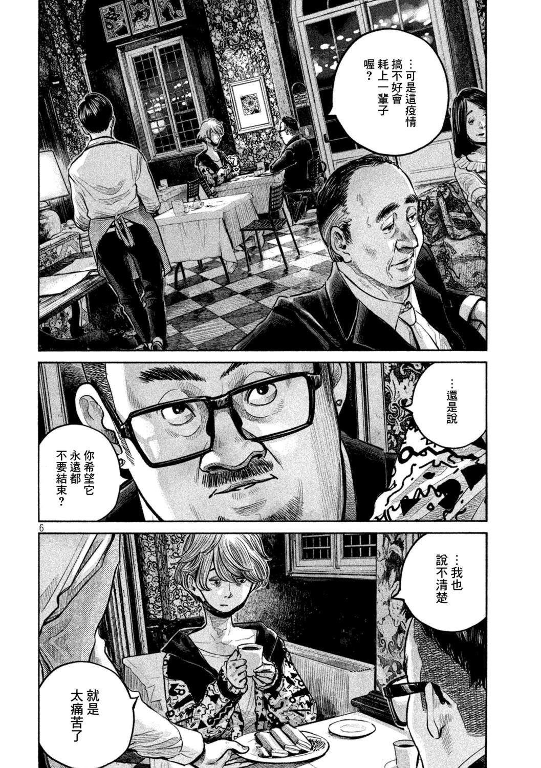 皱鳃鲨漫画,短篇1图