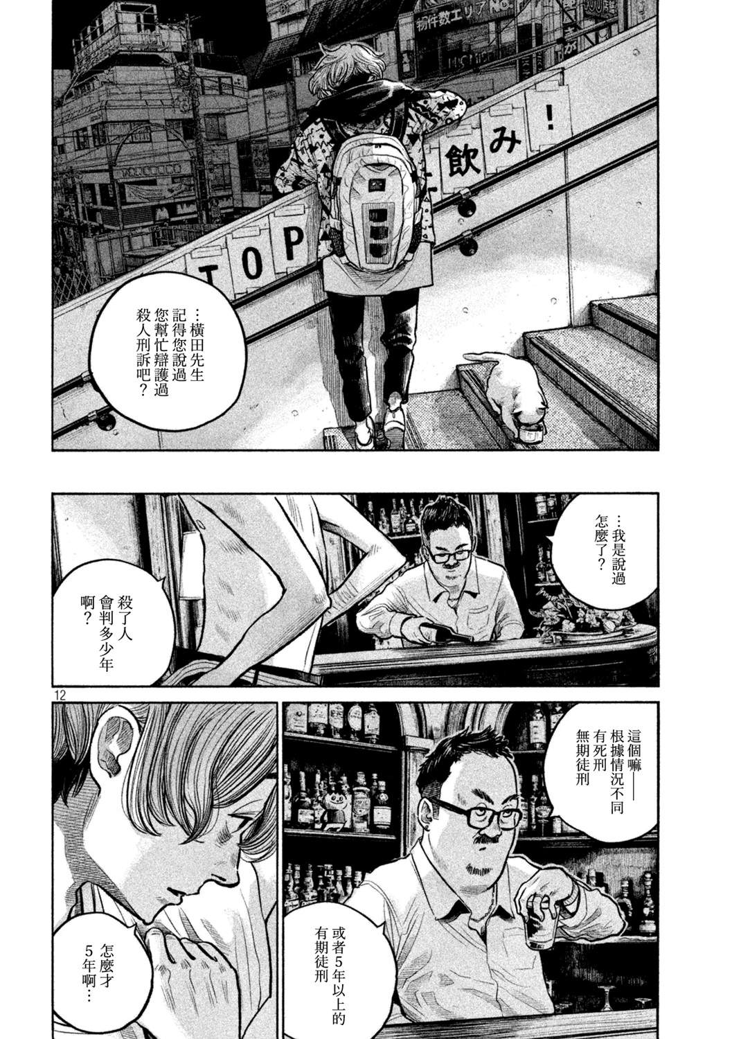 皱鳃鲨漫画,短篇2图