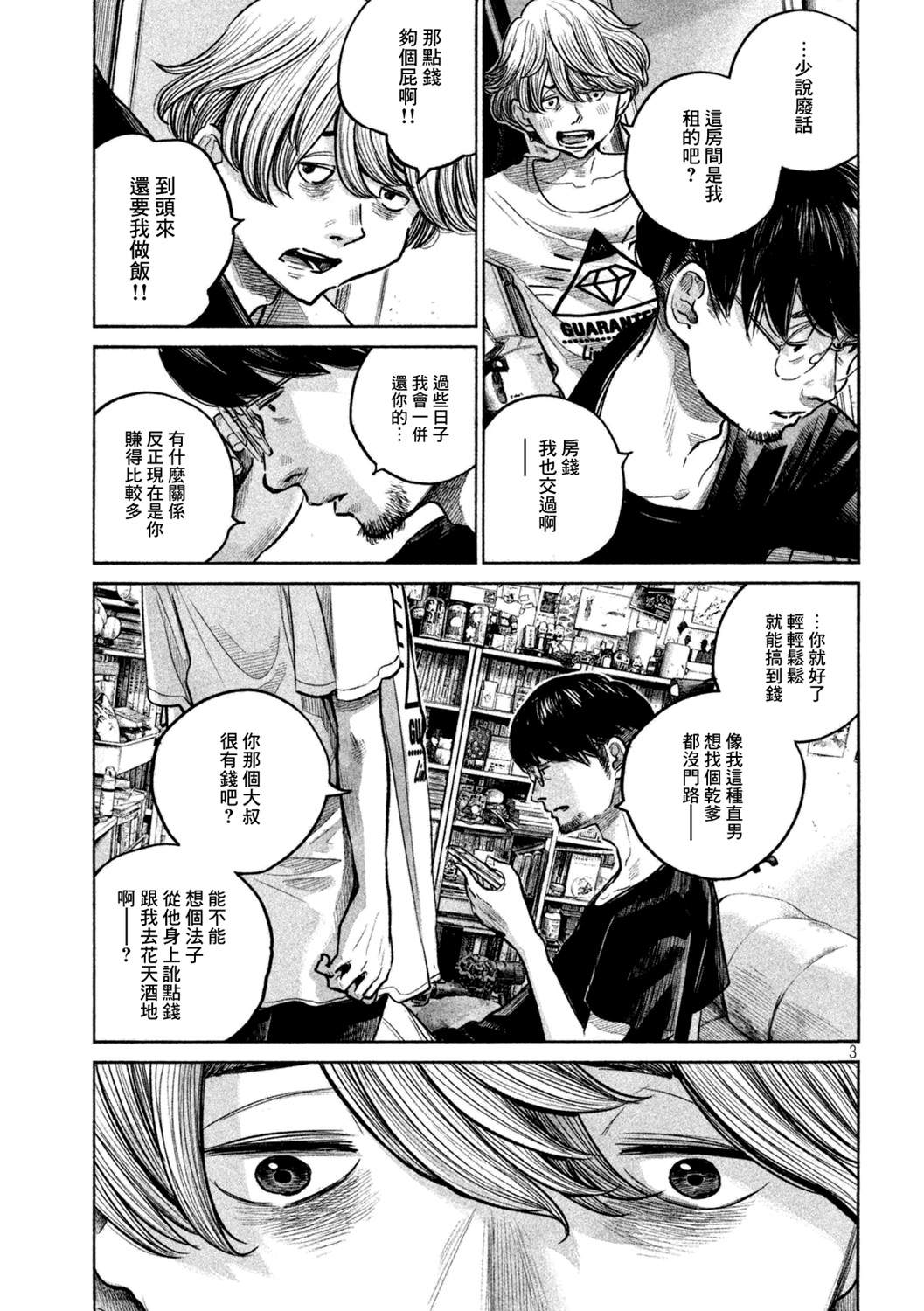 皱鳃鲨漫画,短篇3图