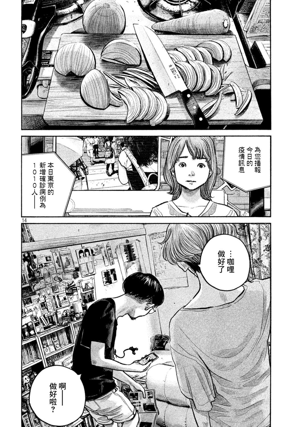 皱鳃鲨漫画,短篇4图