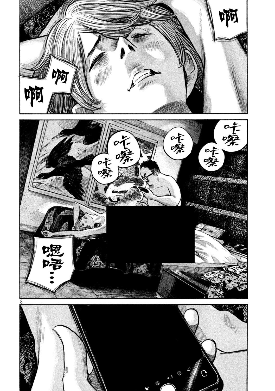 皱鳃鲨漫画,短篇3图