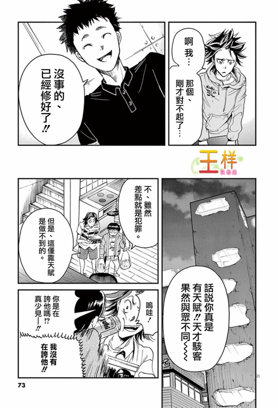 国王们的海盗漫画,第1话4图