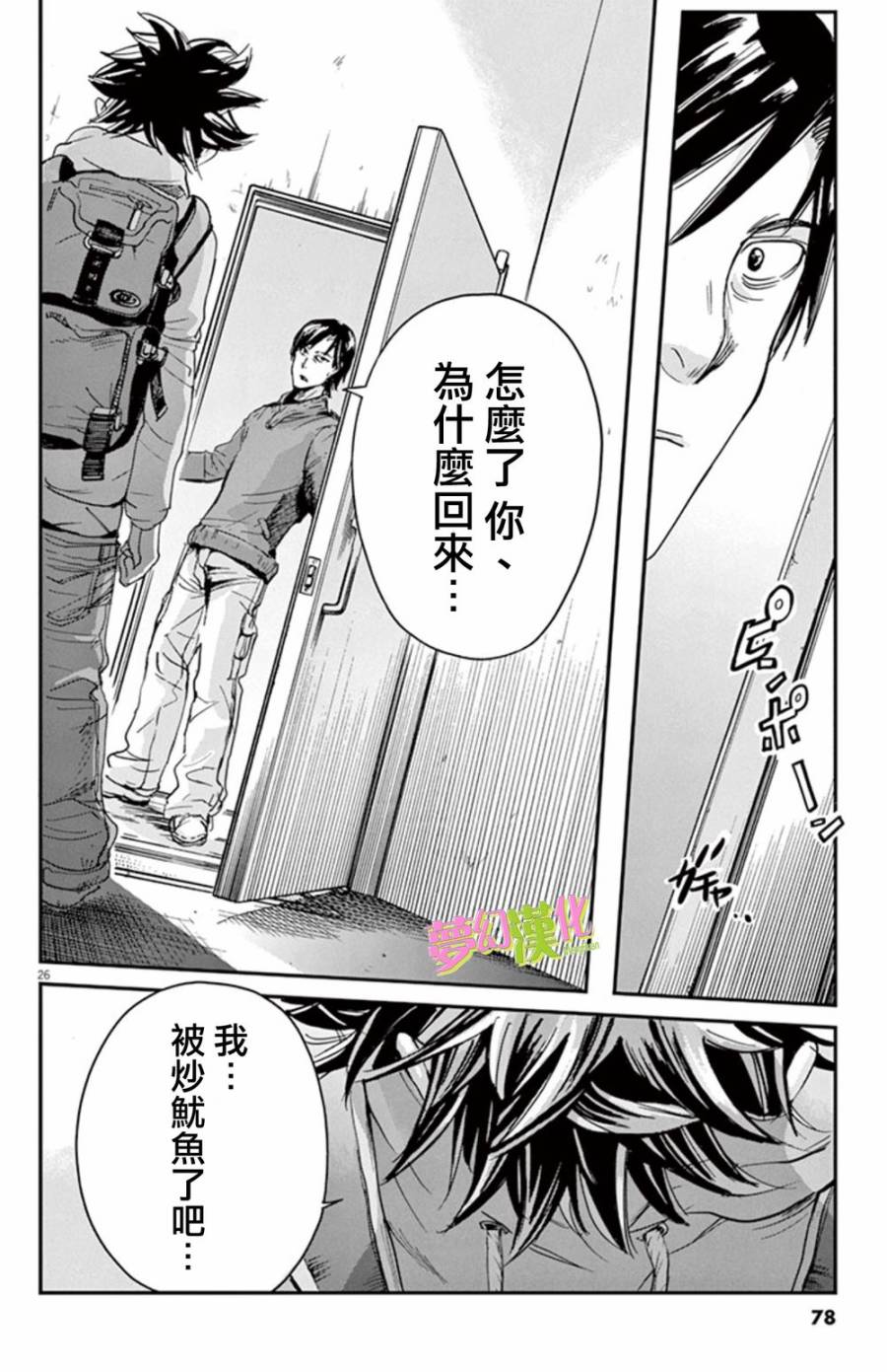 国王们的海盗漫画,第1话4图