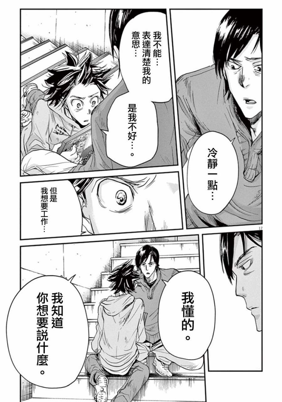 国王们的海盗深见真漫画,第1话5图