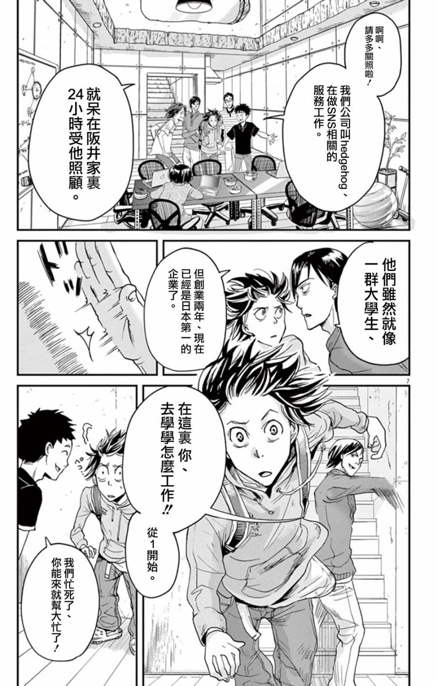 国王们的海盗深见真漫画,第1话5图