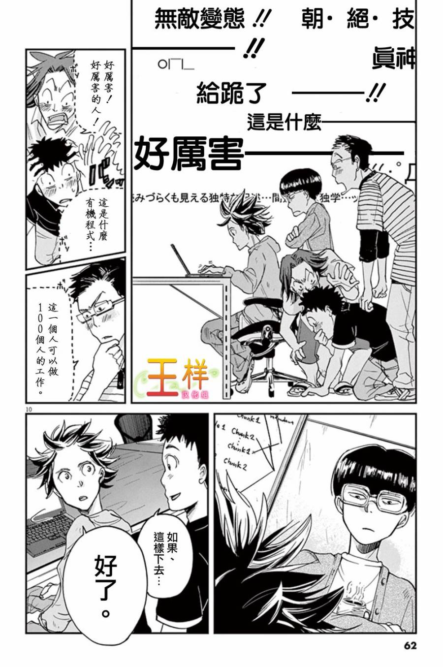 国王们的海盗深见真漫画,第1话3图