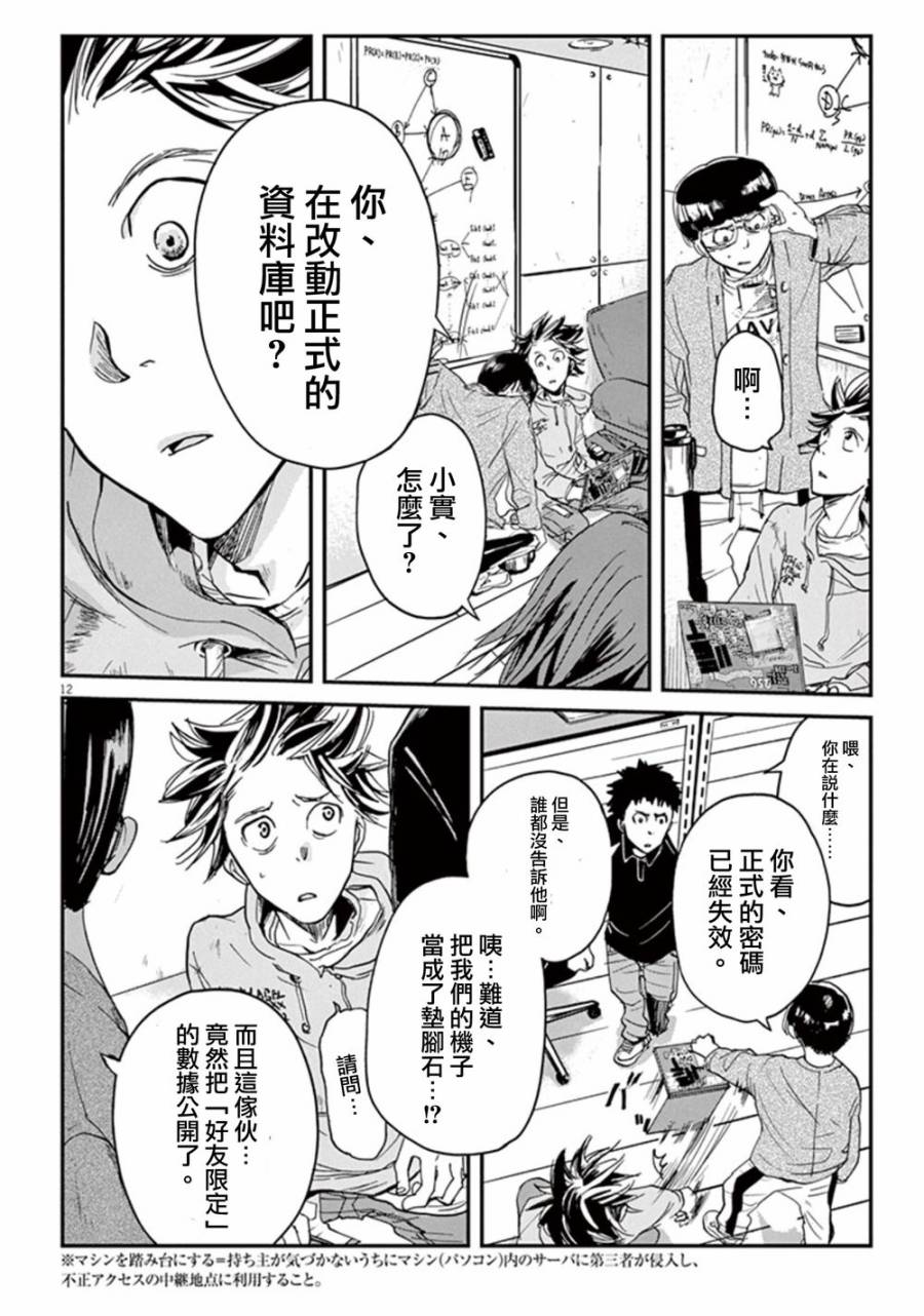 国王们的海盗深见真漫画,第1话5图