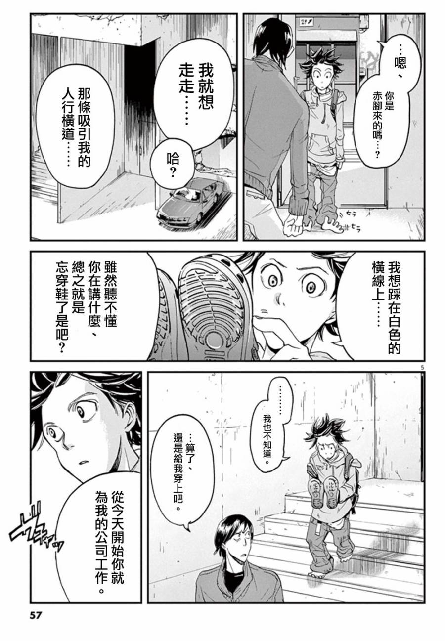 国王们的海盗深见真漫画,第1话3图