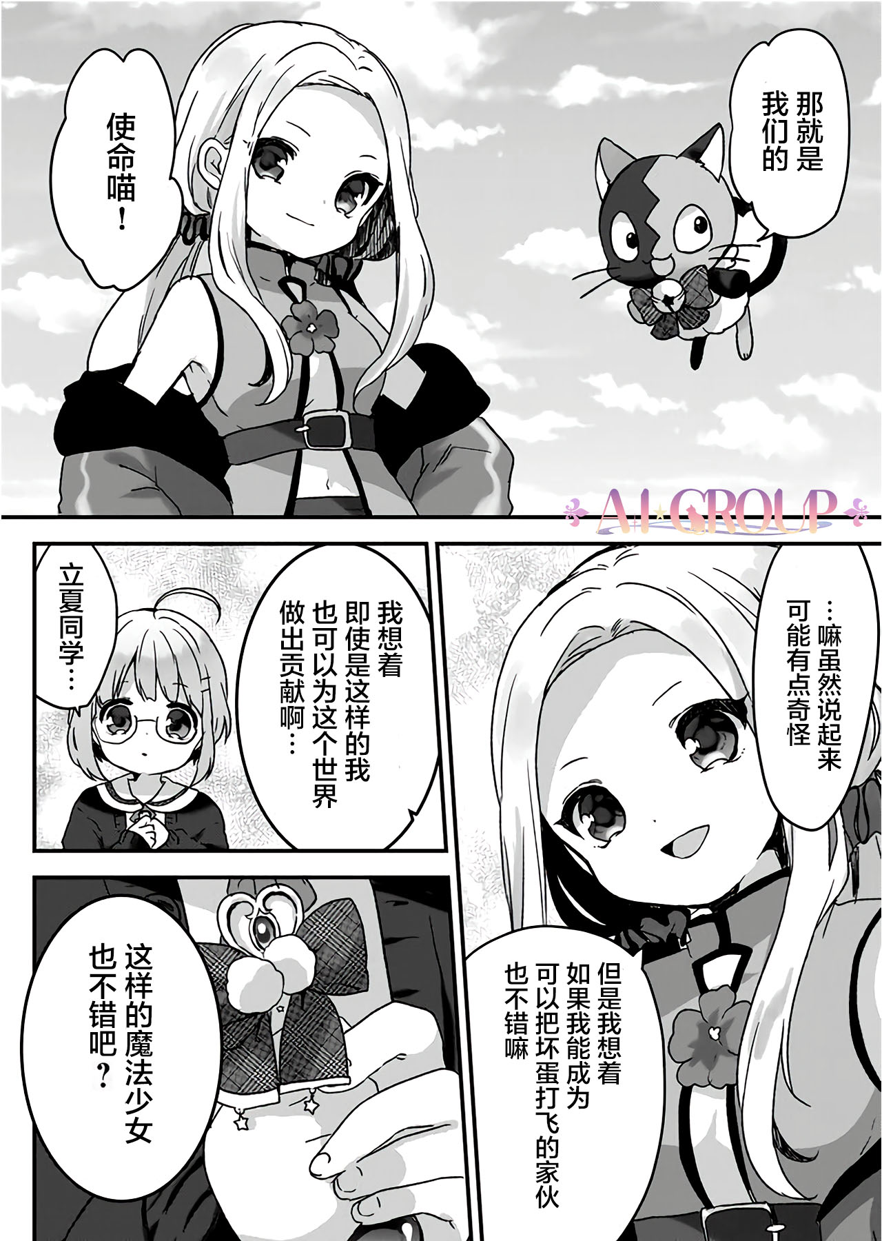 魔法少女才不是那样！漫画,第2话1图