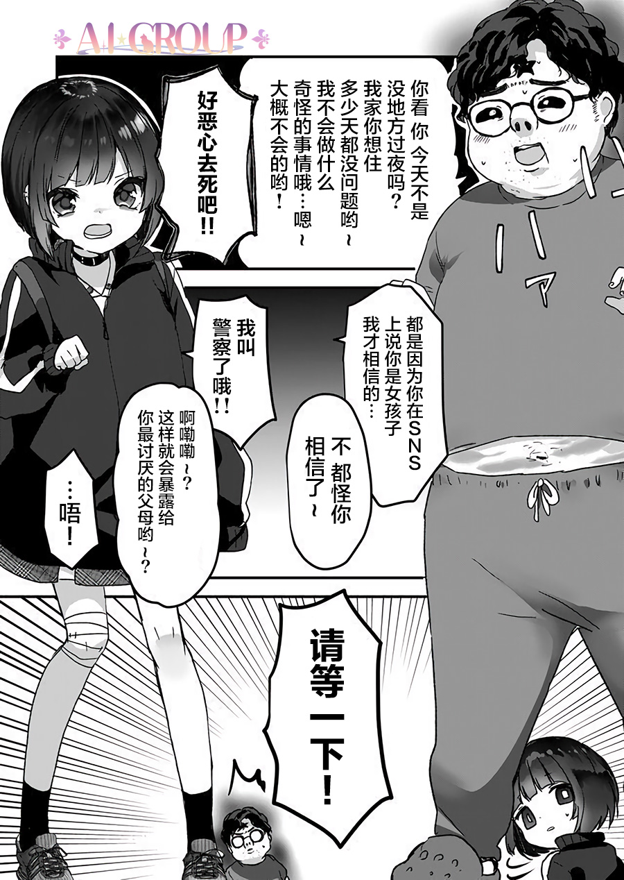 魔法少女才不是那样！漫画,第2话3图