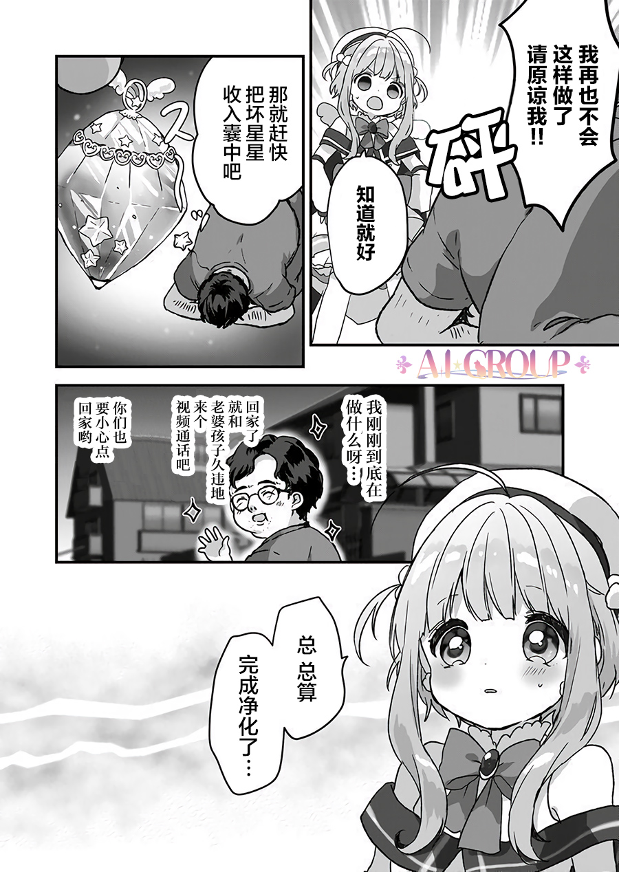 魔法少女才不是那样！漫画,第2话4图