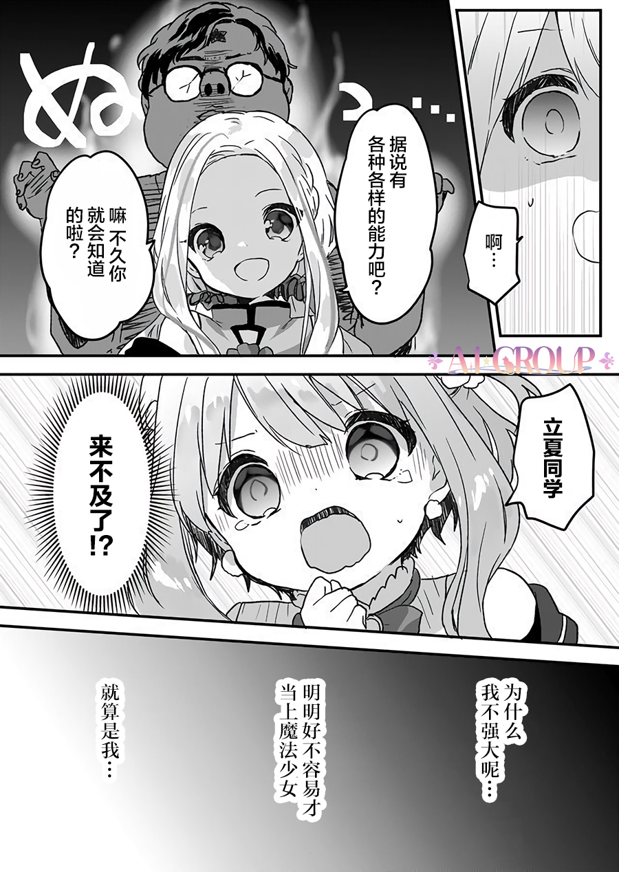 魔法少女才不是那样！漫画,第2话2图