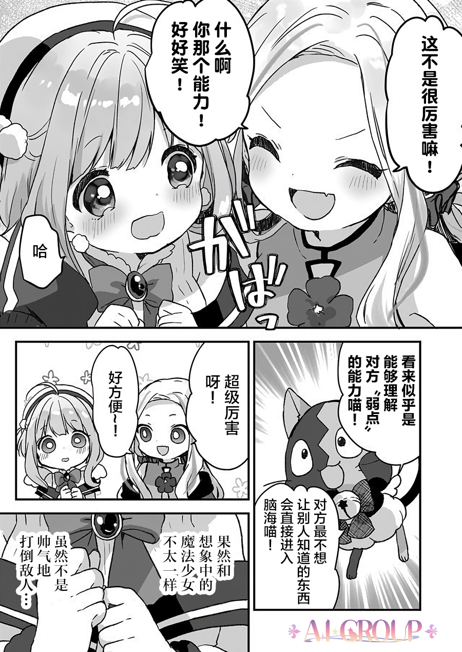 魔法少女才不是那样！漫画,第2话5图