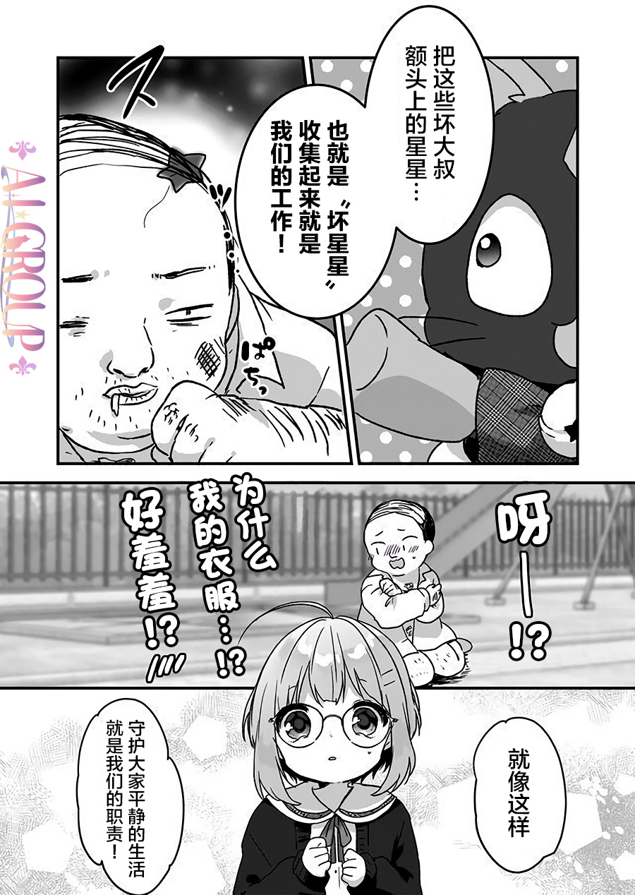 魔法少女才不是那样！漫画,第2话4图