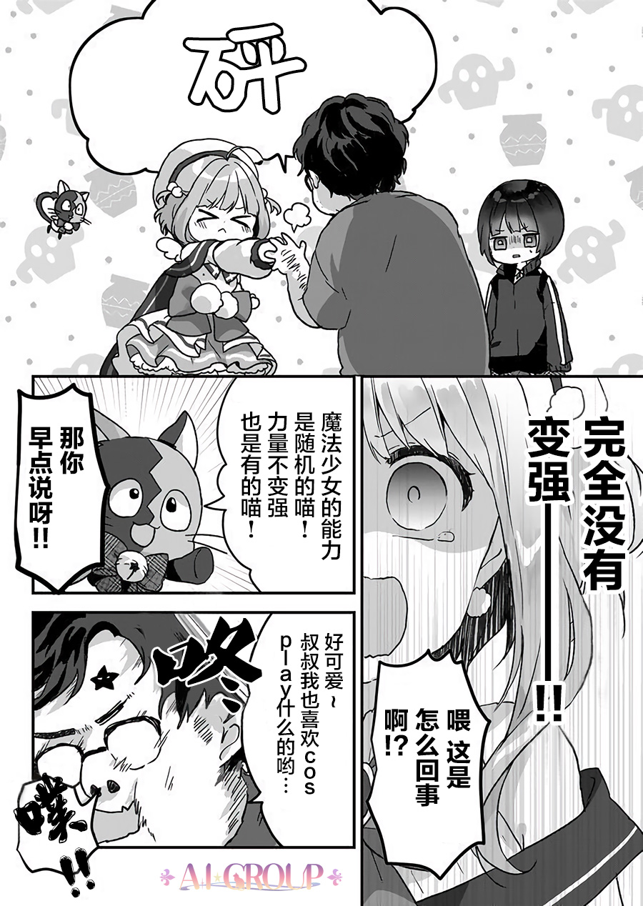 魔法少女才不是那样！漫画,第2话5图