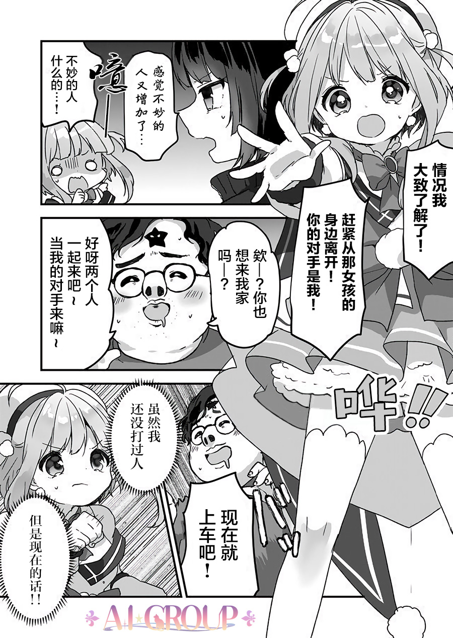 魔法少女才不是那样！漫画,第2话4图