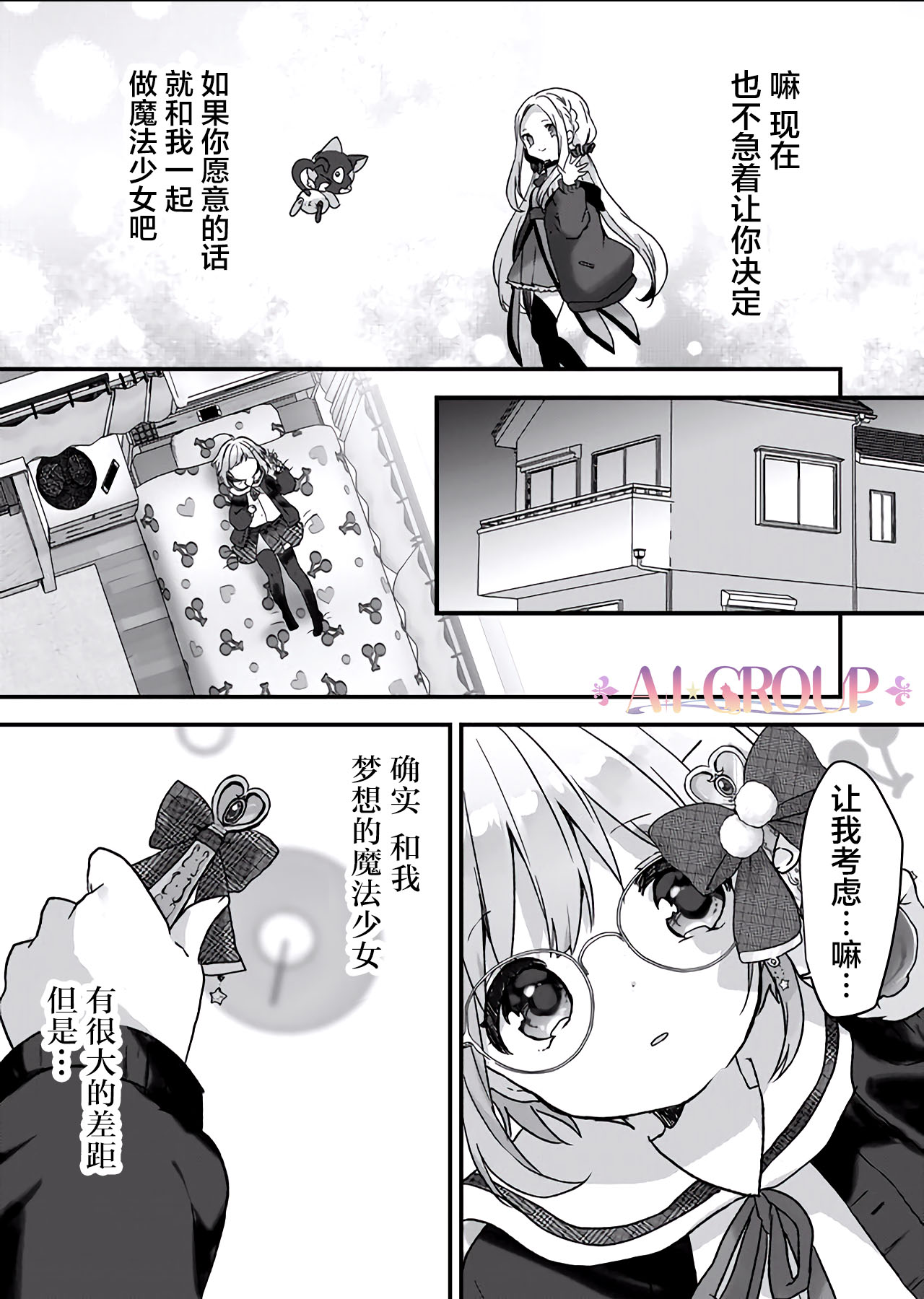 魔法少女才不是那样！漫画,第2话2图