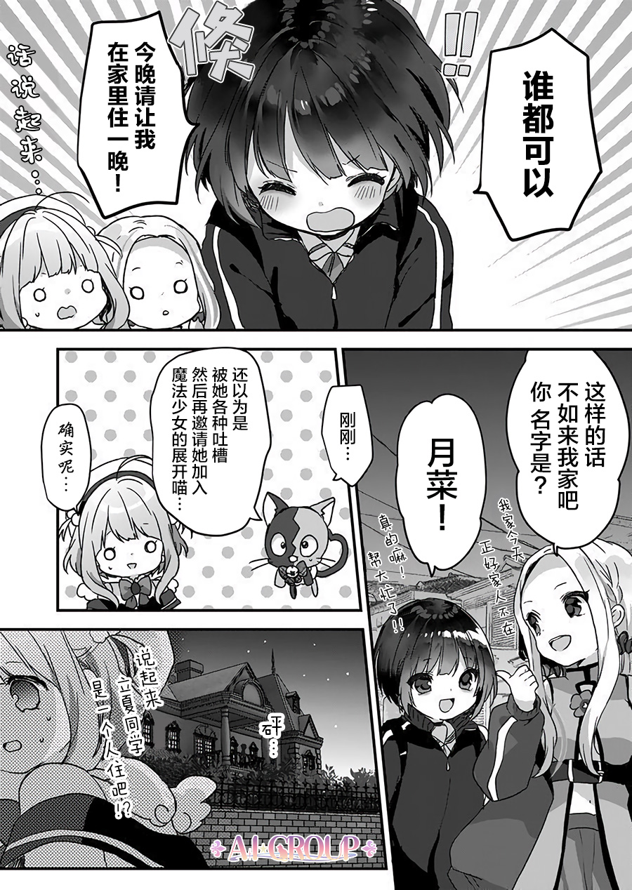 魔法少女才不是那样！漫画,第2话3图