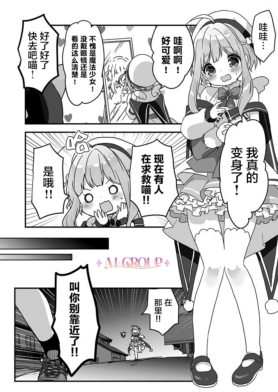 魔法少女才不是那样！漫画,第2话2图