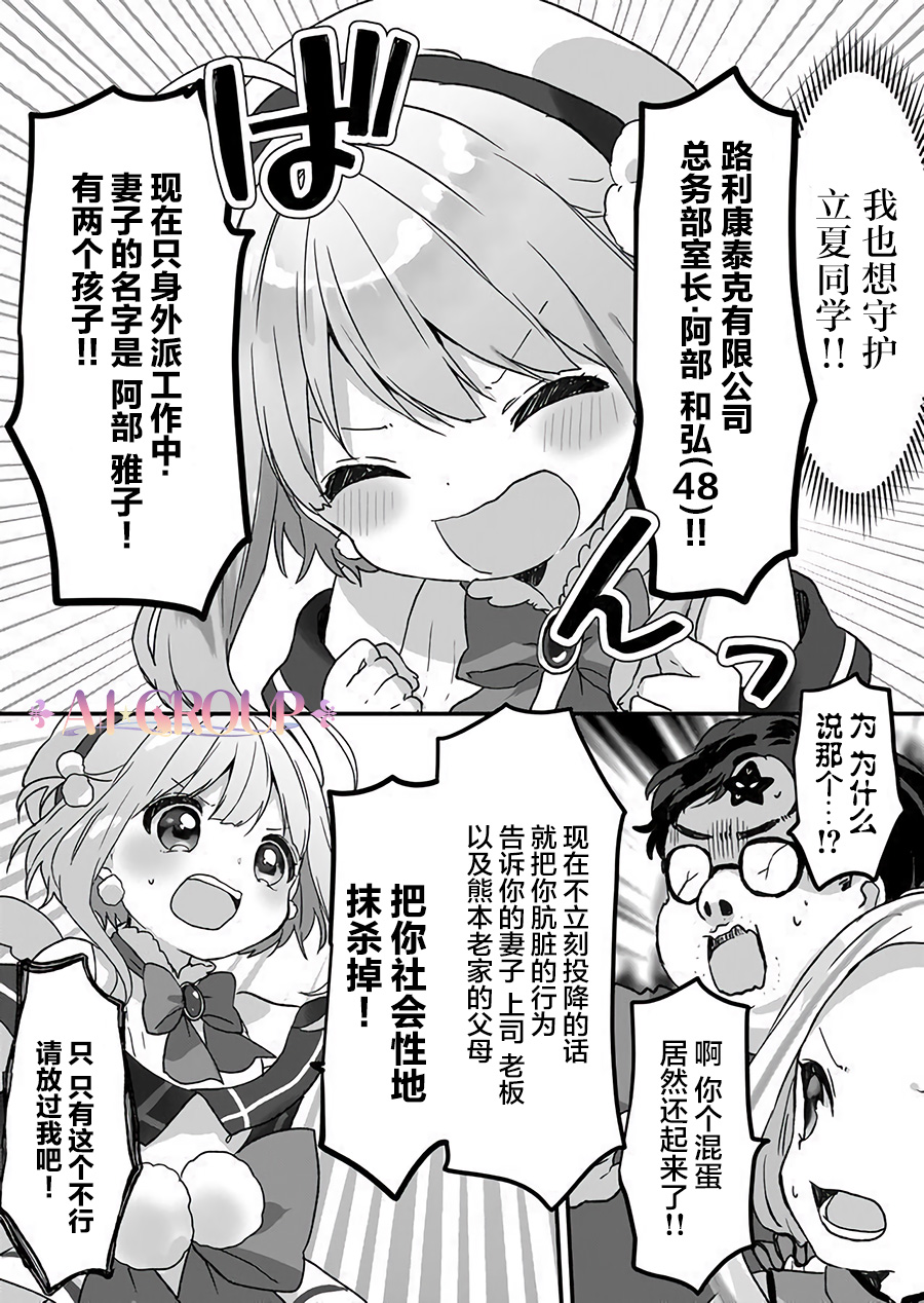 魔法少女才不是那样！漫画,第2话3图