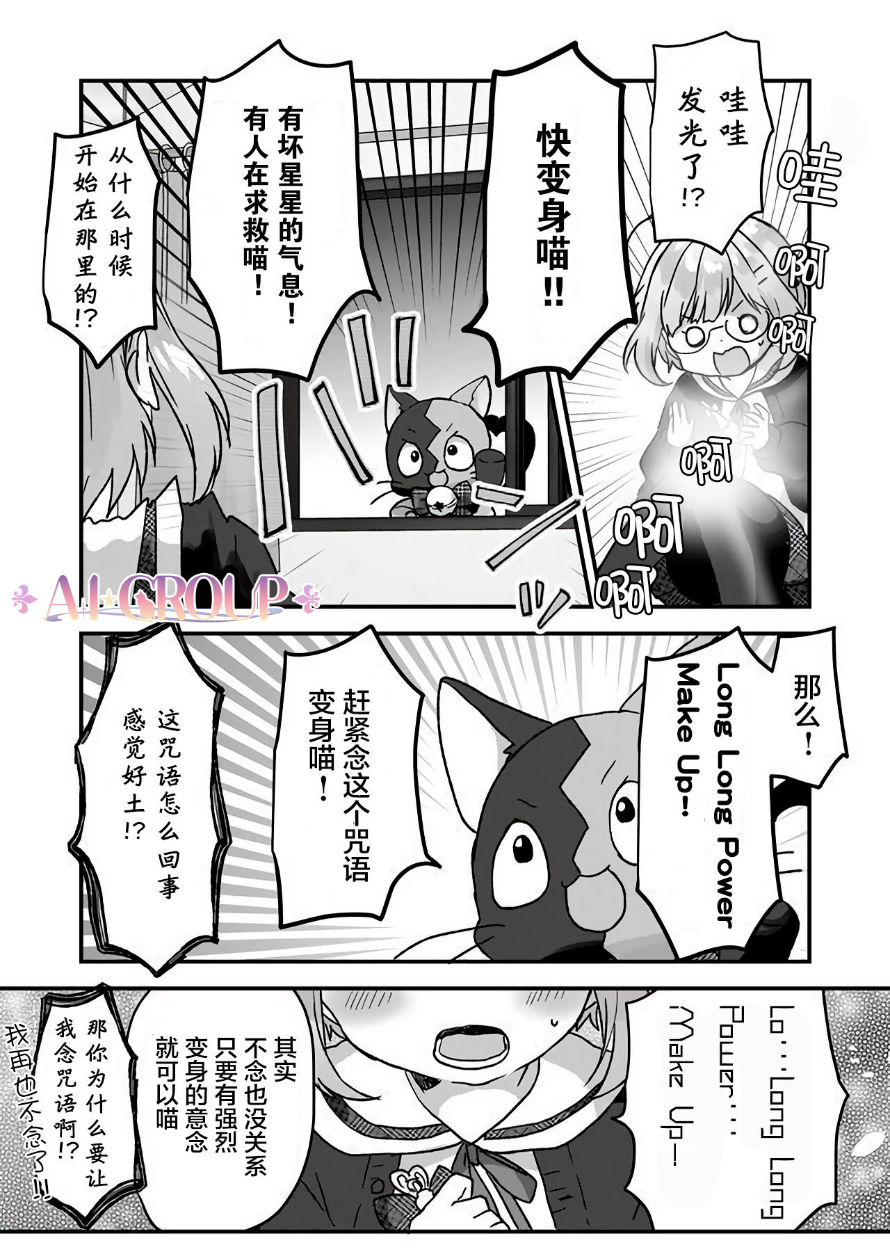 魔法少女才不是那样！漫画,第2话5图