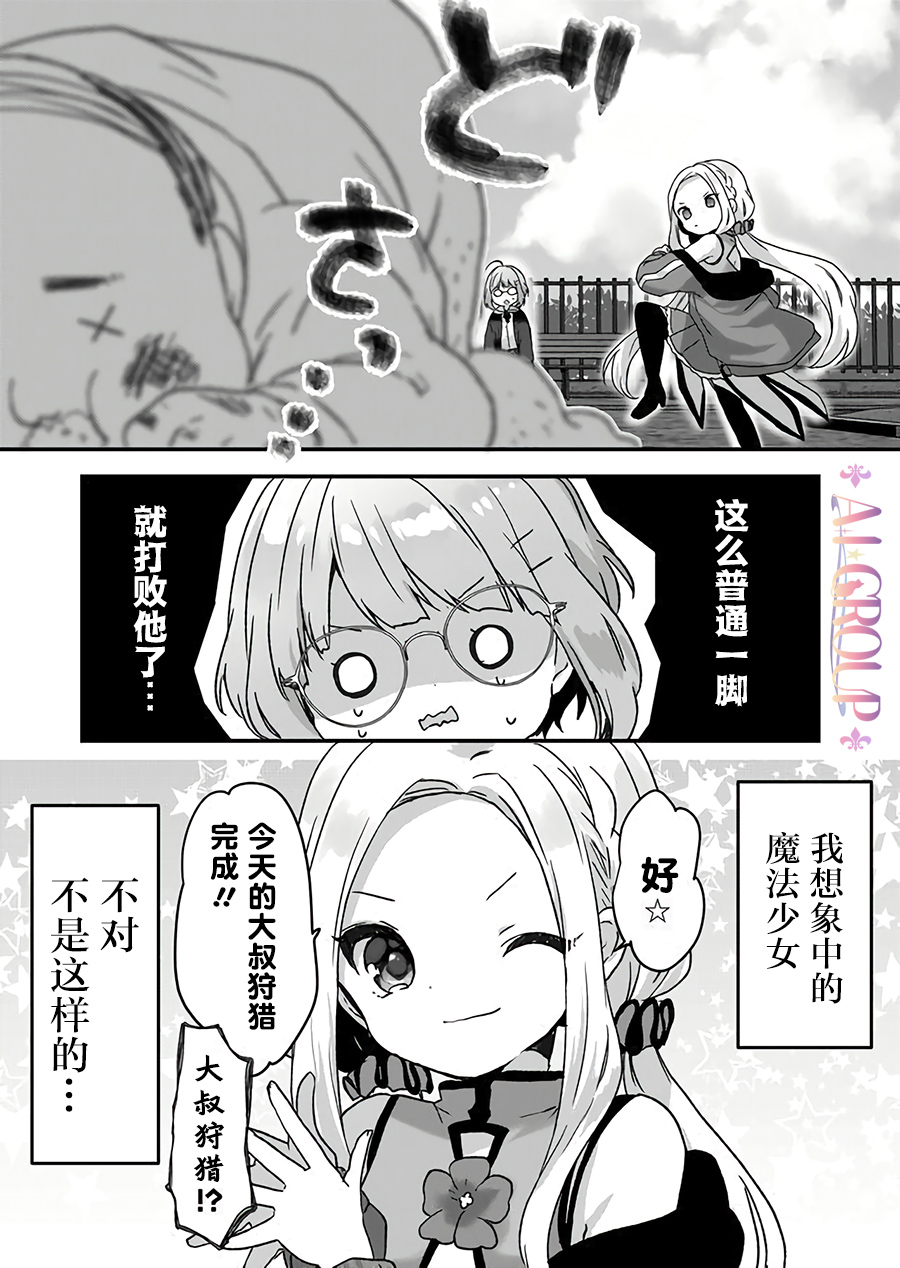 魔法少女才不是那样！漫画,第2话1图