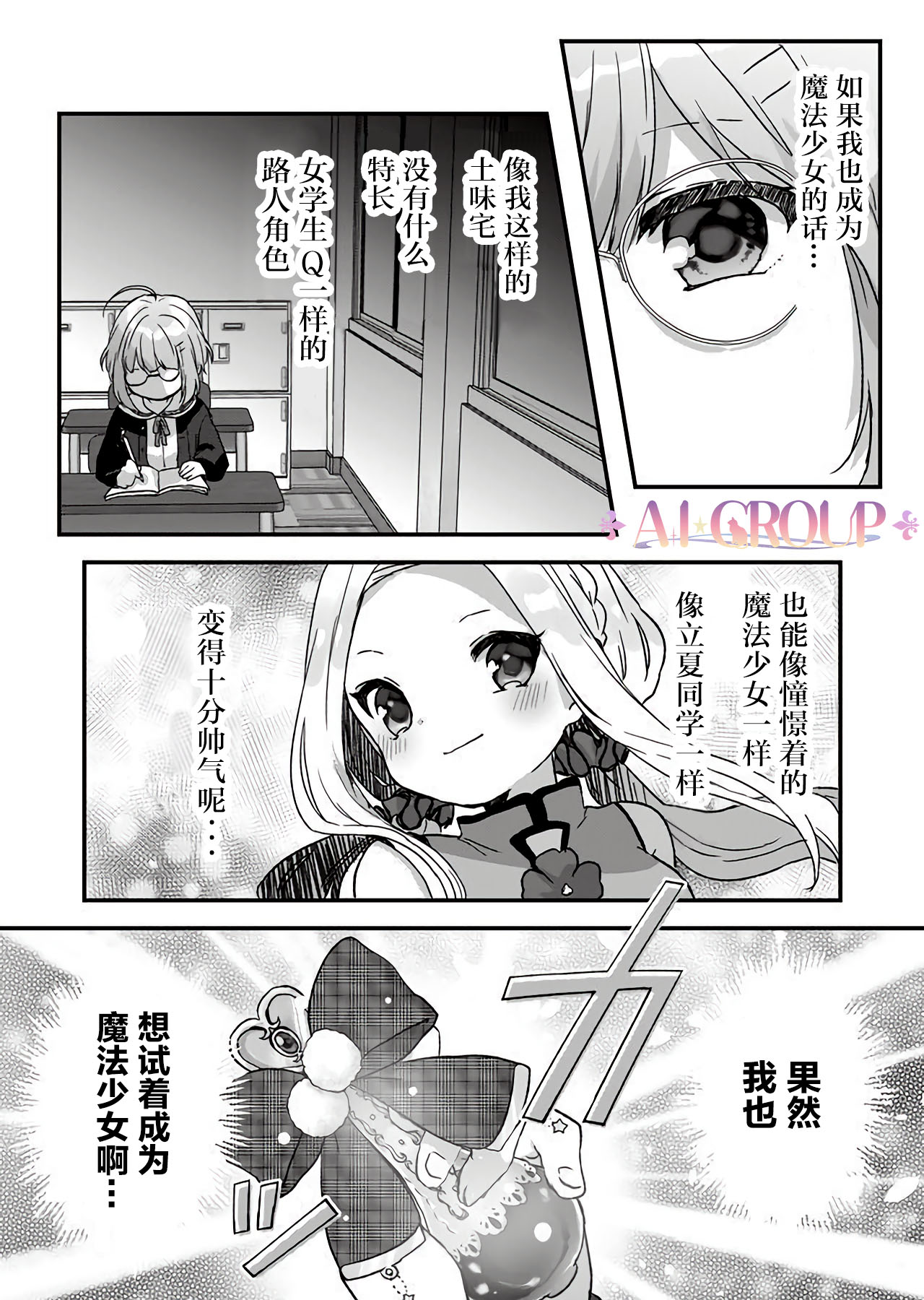 魔法少女才不是那样！漫画,第2话4图