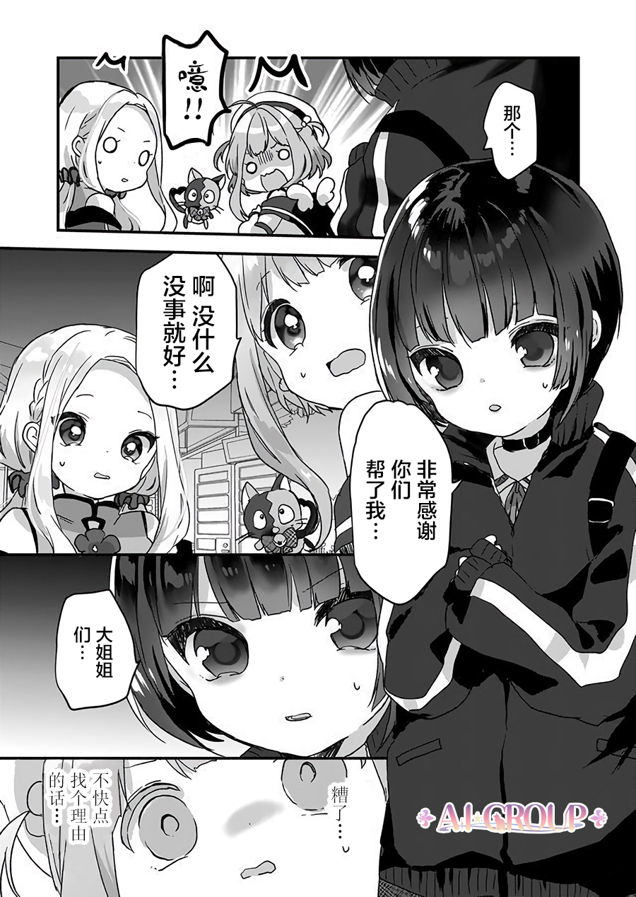 魔法少女才不是那样！漫画,第2话2图