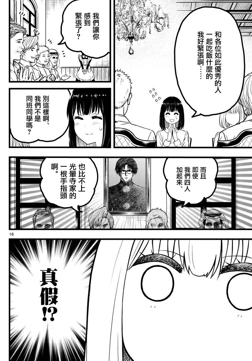 达光贵人漫画,第2话1图