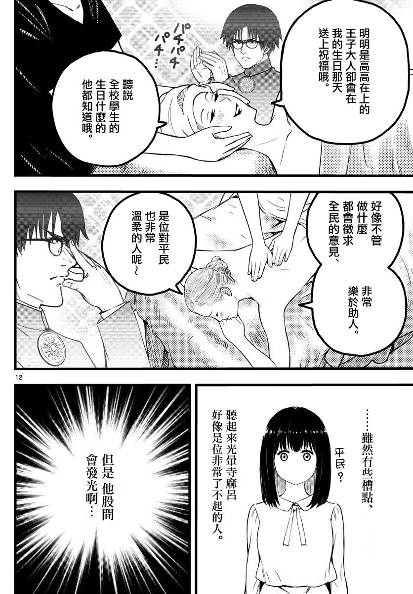 达光贵人漫画,第2话2图