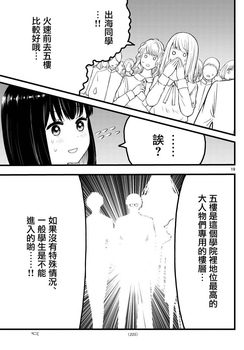 达光贵人漫画,第2话4图