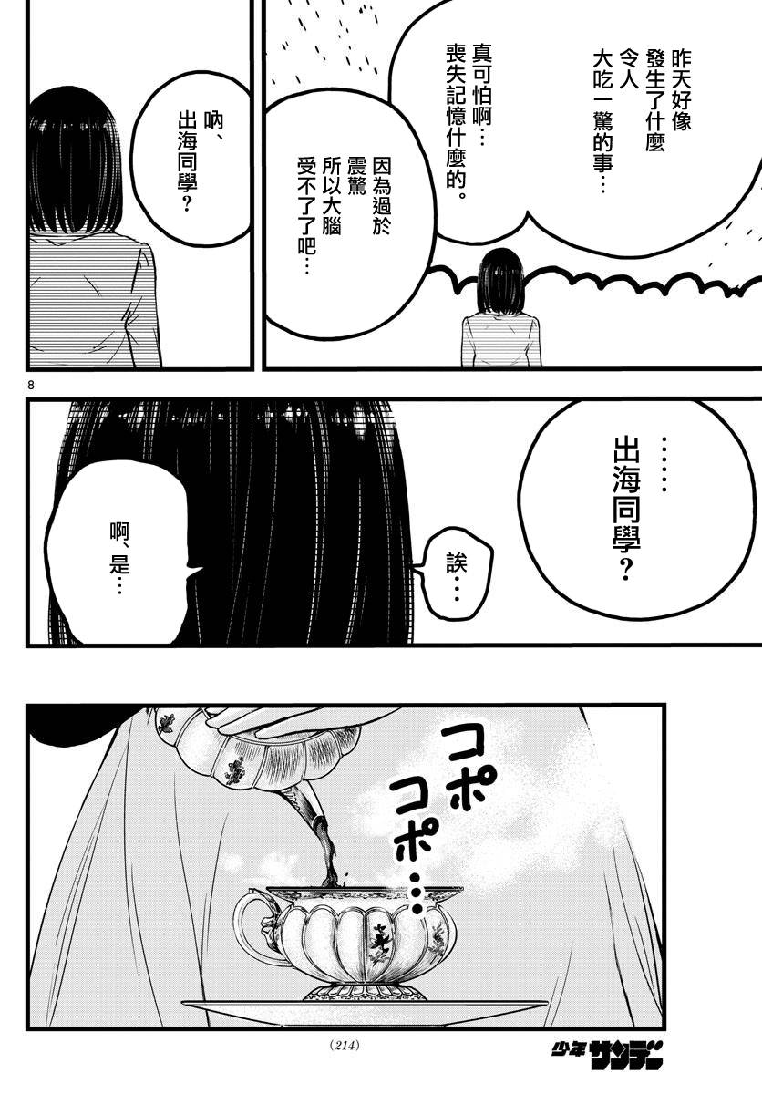 达光贵人漫画,第2话3图