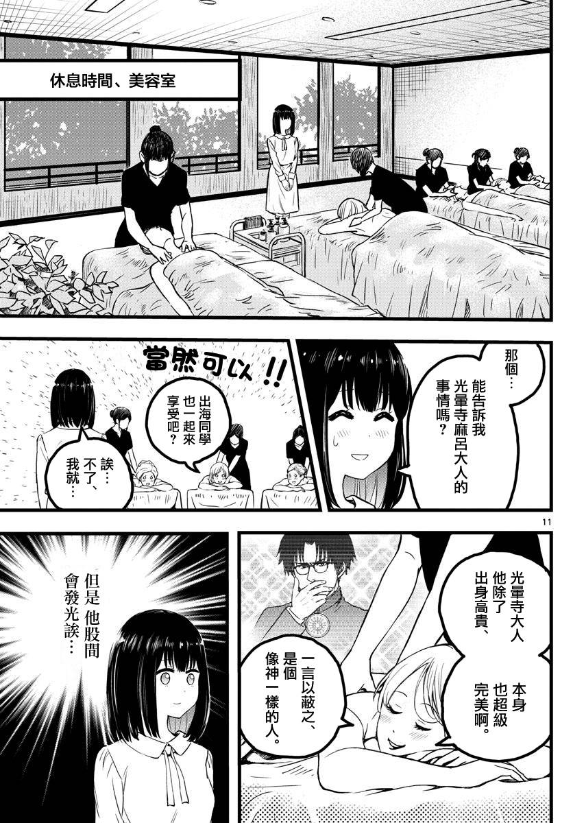 达光贵人漫画,第2话1图