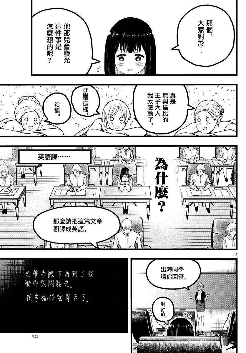 达光贵人漫画,第2话3图