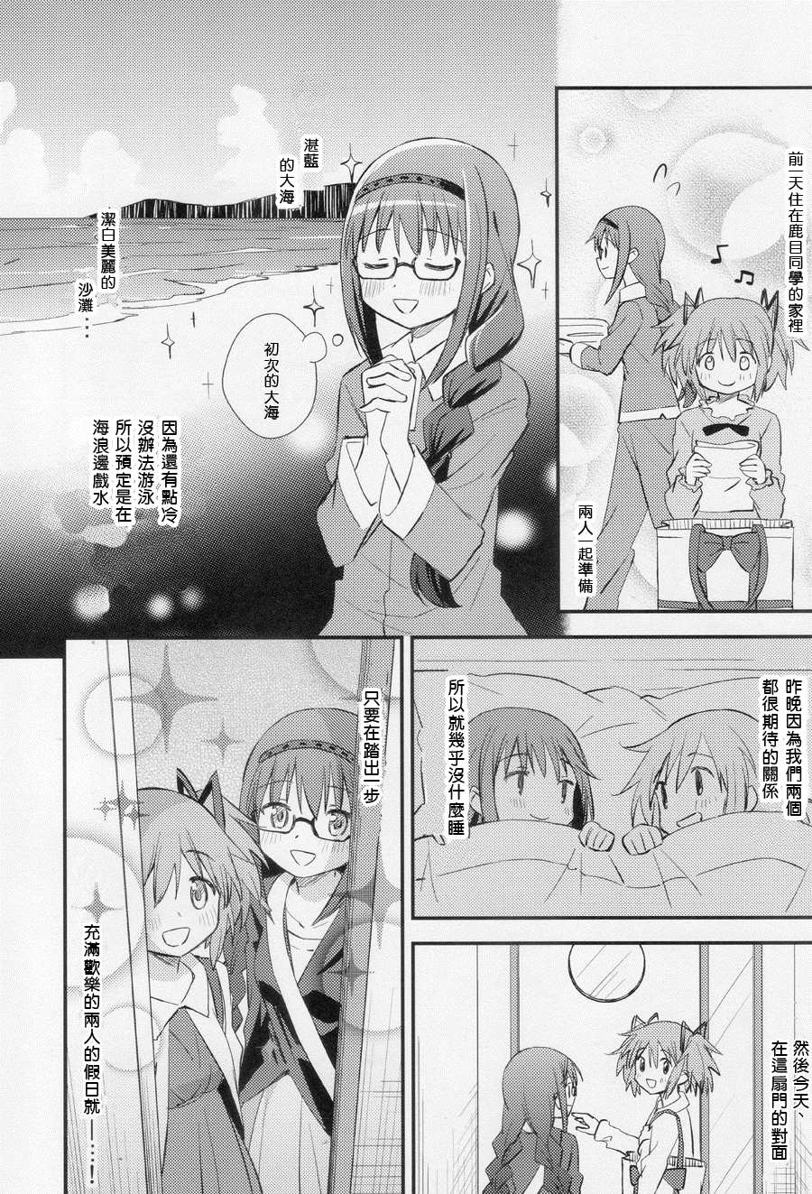 Rainy,Rainy!漫画,第1话4图