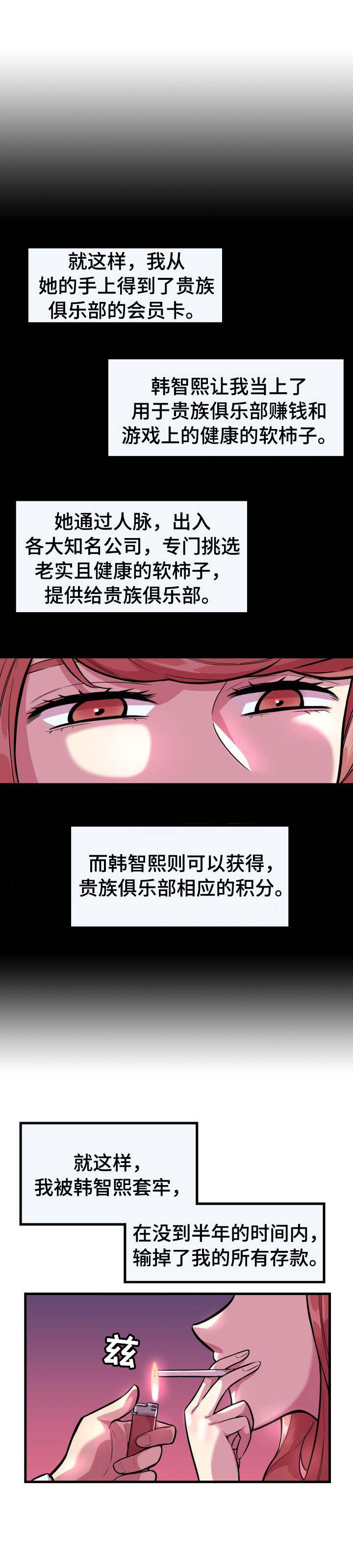 贪婪陷阱漫画,第4章：被套牢3图