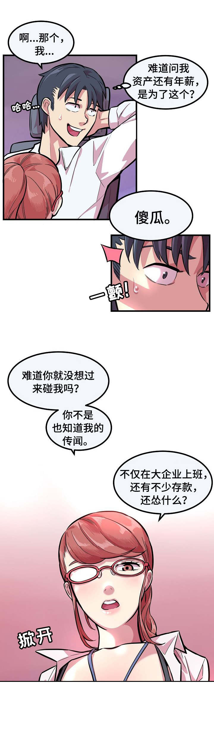 贪婪陷阱漫画,第4章：被套牢4图