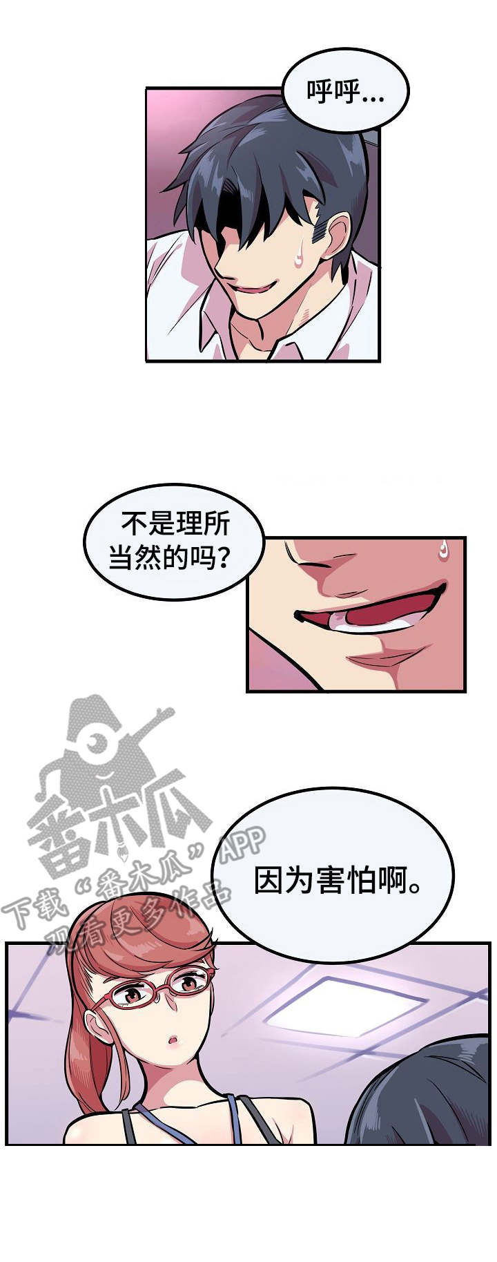 贪婪陷阱漫画,第4章：被套牢5图